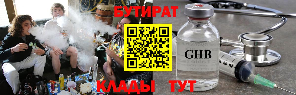 БУТИРАТ жидкий экстази  Вход с VPN  Костомукша 