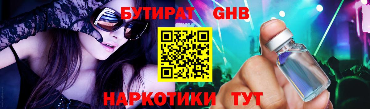 БУТИРАТ BDO Костомукша