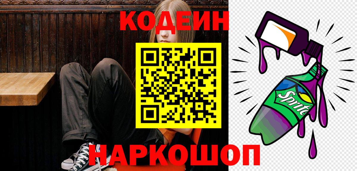 Кодеиновый сироп Lean Purple Drank  сколько стоит  Костомукша  Вход с VPN 