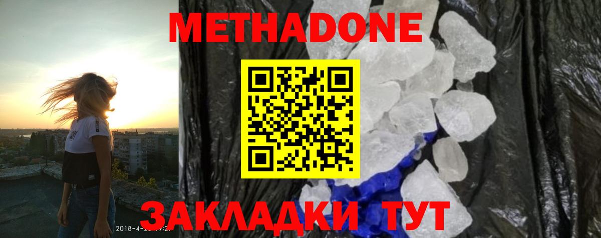 Костомукша  МЕТАДОН кристалл  Вход с VPN  МЕТАДОН VHQ 
